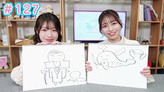 早瀬雪未・松岡美里の“もしかわ” 第127回（2026.02.27）