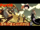 ゆっくり初めての錬金術！！Part16【ライザのアトリエ】【ゆっくり実況】※ネタバレあり