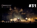 【刀剣乱舞偽実況】呪いに侵された王国で長谷部が頂を目指す -Part31- 【Hollow Knight:Silk Song】