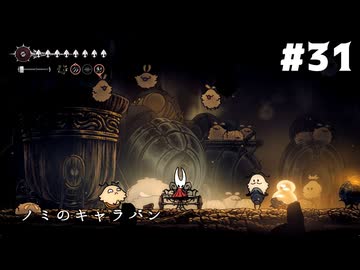 【刀剣乱舞偽実況】呪いに侵された王国で長谷部が頂を目指す -Part31- 【Hollow Knight:Silk Song】