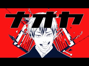 ナオヤ／ぜんいんベア