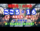 【睡眠用】  ずんだもん（ささやき）　’’ こころ・１６（ 上・先生と私・十六 ） ’’ （作・夏目漱石） 【ASMR】