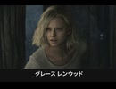 【バイオレクイエム】グレース編 レンウッドホテル