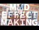 【鬼滅のMMD】エフェクトメイキング
