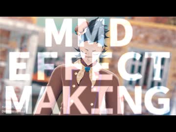 【鬼滅のMMD】エフェクトメイキング