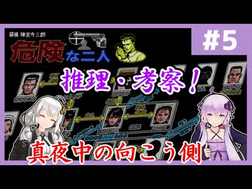 [探偵 神宮寺三郎 危険な二人 : 第5回] 真夜中の向こう側【フルボイス実況】