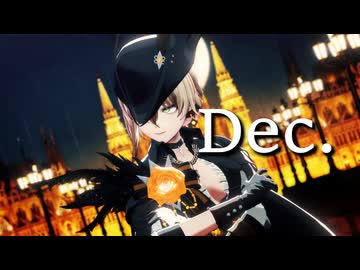 【MMDドルフロ2】Dec.【セクスタンス】