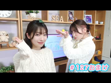 【会員限定】早瀬雪未・松岡美里の“もしかわ” 第127回おまけ（2026.02.27）
