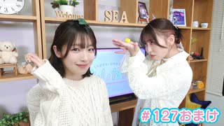 【会員限定】早瀬雪未・松岡美里の“もしかわ” 第127回おまけ（2026.02.27）