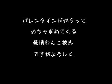 【女性向けボイス】バレンタインだからってめっちゃぺろぺろして腰振ってくる発情わんこ彼氏【シチュエーションボイス ASMR 耳舐め 耳責め 】