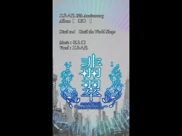 【エルム凪✨15th Album】Until the World Sleeps【オリジナル曲/shorts demo】
