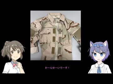 ソーイングささらちゃん！　#5　迷彩服をカスタムしよう！