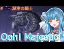 【ELDEN RING】DLC初見プレイ#泥濘の騎士【VOICEROID】