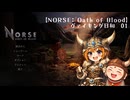 【NORSE: Oath of Blood】ヴァイキング日和　０１