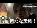 【#1後編】やぐらがプレイするバイオハザードレクイエム
