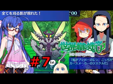 結月雫の世界樹の冒険 part７【世界樹の迷宮HD 1】