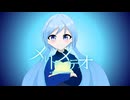 メルトメテオ Lyra feat.初音ミク