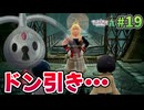 【Pokémon LEGENDS Z-A】ポケモン初心者 ミアレシティでまだ見ぬ冒険の世界へ！#19【実況】