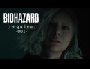 【バイオ9】バイオハザード レクイエム初見でやる-001-