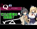 【Q REMASTERED】マキモカ物理演算パズル#3【不定期実況】