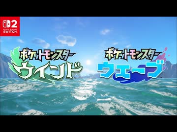 【ポケモン30周年】新作『ポケットモンスター ウインド・ウェーブ』1st Trailer