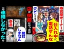 【スカッと】寿司屋オーナー「仕入れ中に電話するな。クビだ」→店が倒産したが一切連絡しなかった結果…