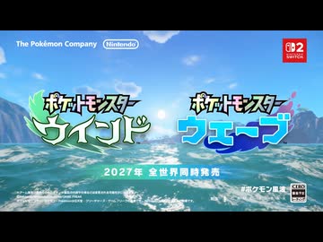【Switch2】『ポケットモンスター ウインド・ウェーブ』初報映像【動画ジャンプ無】