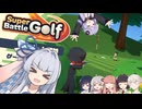 【ボイチェビ実況プレイ】いえい、ゴルファーちゃんだぞ？【Super Battle Golf】
