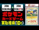 ポケカ 買取相場《164点/1日》｜02月27日 ＜20円以上騰落＞ #ムニキスゼロ #ポケモンカードゲーム #スタートデッキ100 #MEGAドリームex #ピカチュウ #リザードン