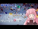【HUMANITY】導け茜ちゃん！＃14【VOICEROID実況/琴葉茜】