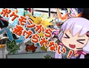 ポケモンから逃げられない！