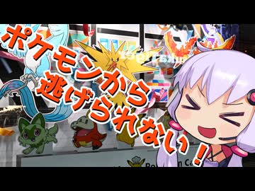 ポケモンから逃げられない！
