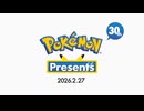 【ポケモン30周年】Pokémon Presents 2026.2.27