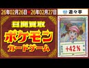 ポケカ 買取相場〈ver.遊々亭〉《88枚/1日》｜02月27日 ＜20円以上騰落＞ #ポケモンカード #ピカチュウ #リザードン #yuyu-tei