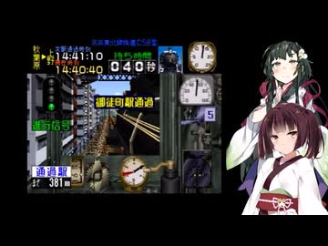 東北姉妹のクソゲー散歩【汽車でGO！】