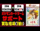 ポケカ【サポート】買取相場《87枚/週》｜02月27日 ＜20円以上騰落＞ #ポケモンカードゲーム #女の子サポート
