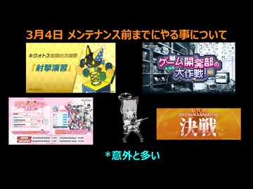 【ブルーアーカイブ】個人的な2026年3月4日のメンテナンス前までにやる事について【ブルアカ】