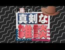 【伊藤貫の真剣な雑談】第24回 伊藤貫×水島総「アメリカ帝国の衰亡－神も民主主義もない世界」[桜R/2/28]