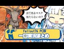 【fallout76】雪さんとビィちゃんのFallout76まとめ part.2【ホワイトカル】【猫使ビィ】