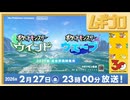 【#ポケモン30周年】#ポケモン風波 初公開！Pokémon Presents 2026.2.27｜ポケモンプレゼンツ｜ #ポケモンデー【日本人の反応】