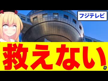 フジテレビの番組が放送事故レベルで迷走!?→ネットメディアにボロクソに叩かれて救えないwww