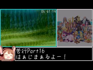 【RTA】クロノ・クロス 100% in 20h2m35s Part16【ゆっくり解説】