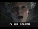 【バイオレクイエム】グレース編 ローデスヒル療養所 前編