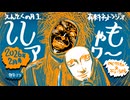 えんそくの月1ネットラジオ ｢ししゃもアワー(2026年2月)｣