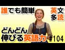 聞くだけで英語が身につく！ 英文多読で物語シャドーイング！ 【がちょう番の娘】 #104