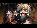[UTAUカバー] 銀猫 [林檎音まめ]