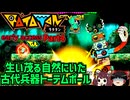 [RATATAN] 大自然の古代兵器ってロマンあるよね　ついにアーリーアクセス開始！フィードバックでさらに楽しくなった新生ラタタンを刮目せよ！！　ラタタンPart4[ゆっくり＆東北きりたん実況]