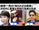 2026年2月27日　植草一秀の知られざる真実　決定的に重要な寄附行為者の名前　政治はカネ