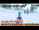 マリオカートワールド　みてみて！ゆきだるまサークルの青コイン　ショーニューロードPスイッチ攻略　＃２６４　【MARIOKART WORLD】