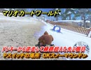 マリオカートワールド　Pスイッチの場所　DKスノーマウンテン　ドンキーから逆走して線路超えた先２個目　＃２６９　【MARIOKART WORLD】